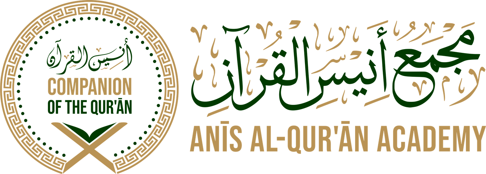 Anis Al Quran | Qur'anic Sciences